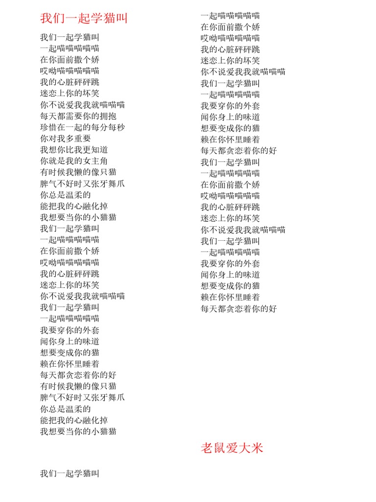 我们一起学猫叫歌词| PDF