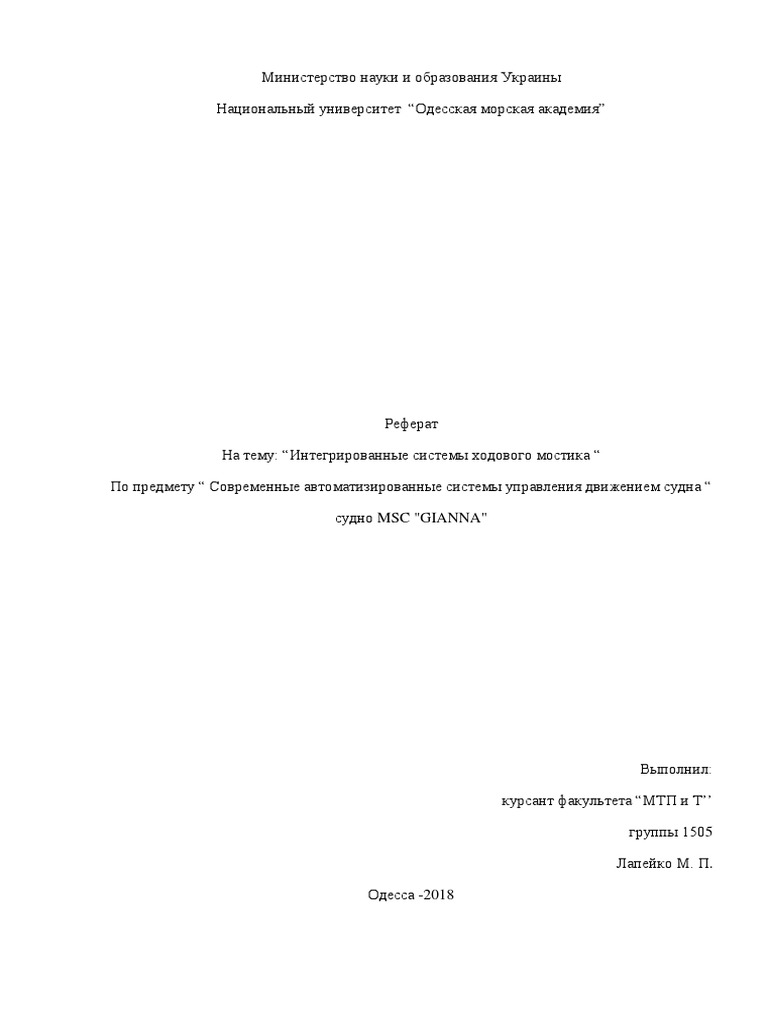Реферат На Тему Контроль И Регулирование Движения Судна