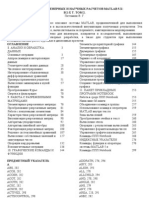Потемкин - Система инженерных и научных расчетов MATLAB 5 - 2
