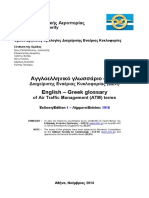 ATM glossary _greece