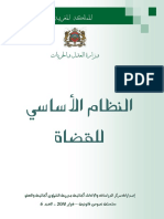 النظام الأساسي للقضاة PDF