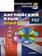 Английский язык: Полный курс. Мультимедийный репетитор (+CD) - - СПб.: Питер, 2013. - 304 с.: ил.