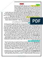 الحقوق العينية و التحفيظ العقاري PDF