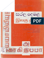 Learn Tamil in Sinhala by Kanakarathnam PDF