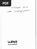 منافع النبات والثمار والبقول والفواكه والخضروات والرياحين | PDF