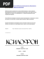 [classon.ru]_Ksilofon_uch_repertuar_1kl_klavir_pp1-24.pdf