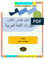 Maharat Asasiyyah PDF