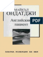 Anghliiskiiat Patsiient - Maikl Ondatdzhi