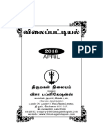 Vilai Pattiyal - 2018.pdf