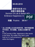 信仰与生活 (43) 短暂中拥抱幸福 Sermon Of Life & Belief (43) Embrace Happiness In Brevity 诗篇 Psalms