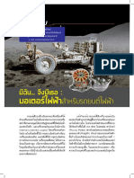 ดร.สมบุญ สหสิทธิวัฒน์ ห้องปฏิบัติการฟิสิกส์โพลิเมอร์ หน่วยวิจัยโพลิเมอร์ ศูนย์เทคโนโลยีโลหะและวัสดุแห่งชาติ e-mail: somboons@mtec.or.th