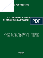 სავარჯიშოები ქართულ ენაში და მეტყველების კულტურის საკითხები. ძაძუა