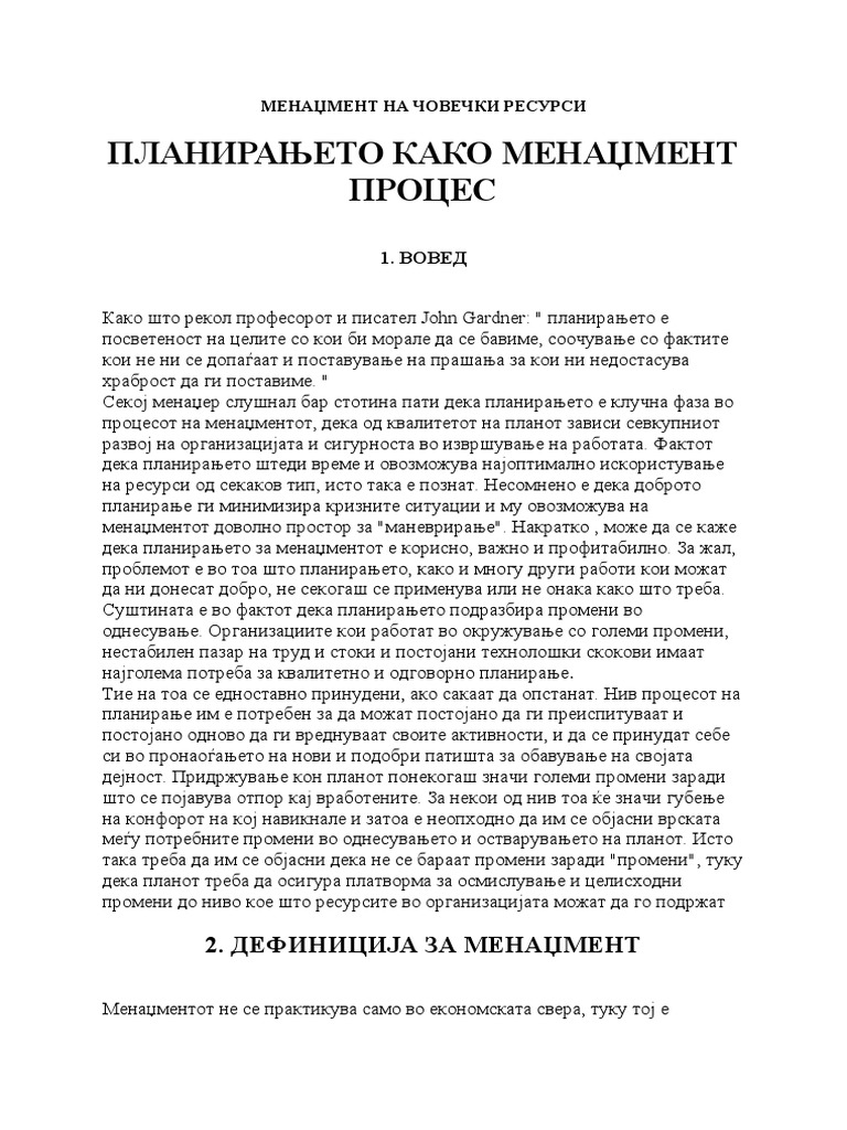 менаџмент на човечки ресурси | PDF