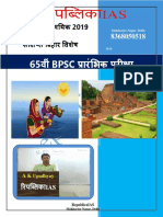 Bihar Current Hindi 11 PDF