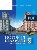 Ist Bel 1917 nXXI 9kl Panov Rus 2019 PDF