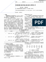 青藏铁路路基湿地地基处理技术