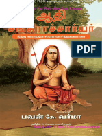ஆதி சங்கராச்சார்யர் பவன் கே வர்மா PDF