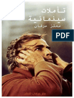 كتاب تأملات سينمائية معتز عرفان