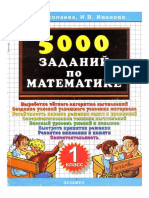 5000_zadanij_po_matematike_1kl 2.pdf