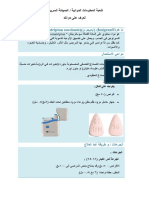 Imigran®) (ايميجران) ( (Sumatriptan succinate) PDF