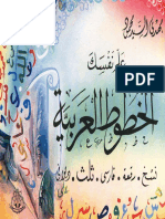 - Teach Yourself Arabic Calligraphy_ Five Scripts.pdf