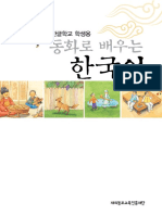 한글학교학생요 동화로배우는한국어.pdf
