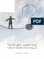 لماذا تعتمد على الحظ PDF