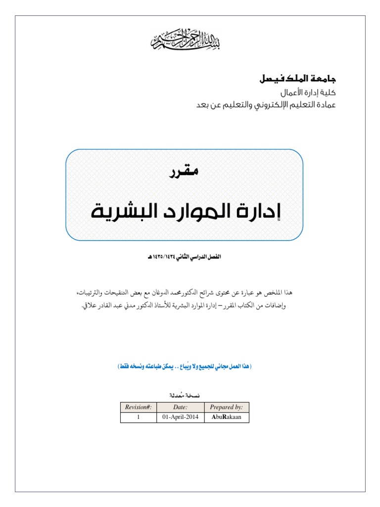 ملخص إدارة الموارد البشرية Pdf