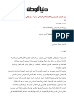 بين السجن السياسي والكتابة النسائية في رواية" رجوع إلى الطفولة" بقلم:ليلى أبو زيد PDF