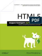 Mak Donal D M html5 Nedostayushchee Rukovodstvo PDF