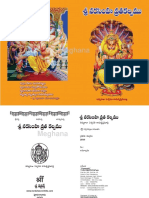శ్రీ నరసింహవ్రతం PDF