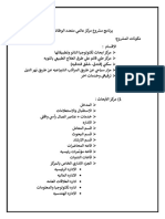 برنامج المشروع