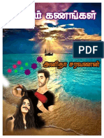 சிதறும் கணங்கள்