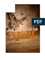 Farashat-teen by Amir Fennour فراشات الطين
