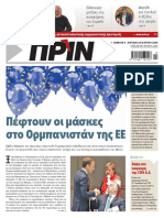 Εφημερίδα ΠΡΙΝ, 9.3.2019 - Αρ. Φύλλου 1417