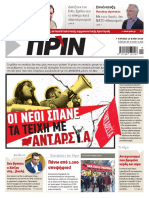 Εφημερίδα ΠΡΙΝ, 12.5.2019 - Αρ. Φύλλου 1426