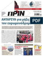 Εφημερίδα ΠΡΙΝ, 23.6.2019 - Αρ. Φύλλου 1432