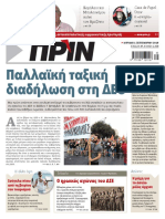 Εφημερίδα ΠΡΙΝ, 1.9.2019 - Αρ. Φύλλου 1438