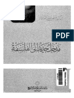 مدخل جديد الى الفلسفة.pdf