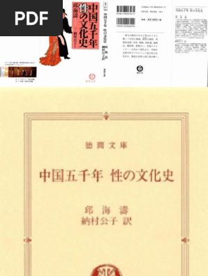 中国五千年 性の文化史 Pdf