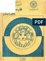 Farsi Panjom 1355