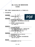 國泰人壽鍾心 Walker 重大傷病終身保險 