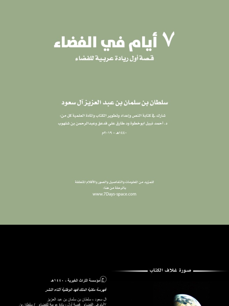 كتاب 7 أيام في الفضاء Pdf