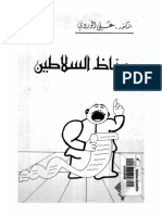 وعاظ السلاطين_Foulabook.com_.pdf