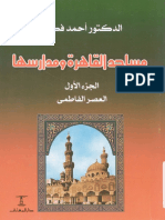 مساجد القاهرة ومدارسها الجزء الاول العصر الفاطمى PDF