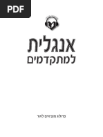 תרגום מורפיקס - מילון עברי אנגלי חינם - Free Morfix Dictionary | PDF