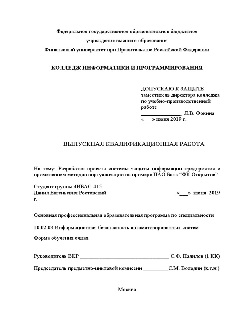 Дипломная Работа | PDF