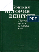 1991 Kratkaja Istorija Vengrii