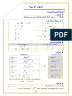 الدوال الأسية PDF