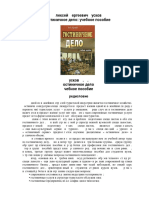 Гостиничное дело учебное пособие PDF